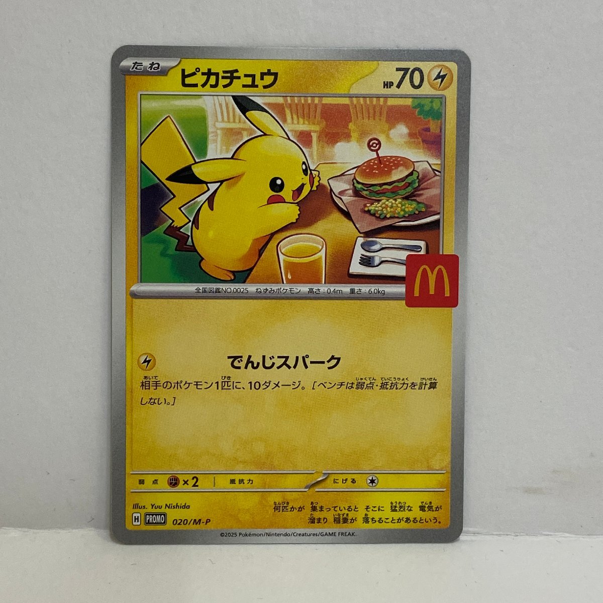 2026年最新】Yahoo!オークション -マクドナルド ポケモン ピカチュウ