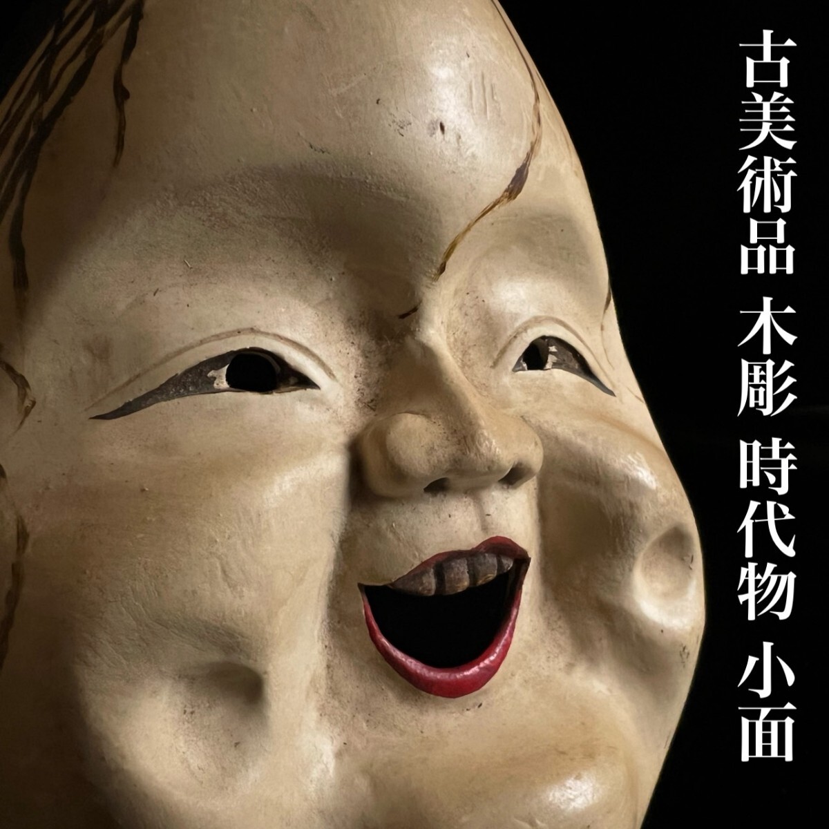 2026年最新】Yahoo!オークション -#能面の中古品・新品・未使用品一覧