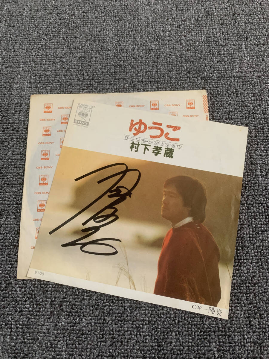 Yahoo!オークション - 「村下孝蔵 サイン」の落札相場・落札価格