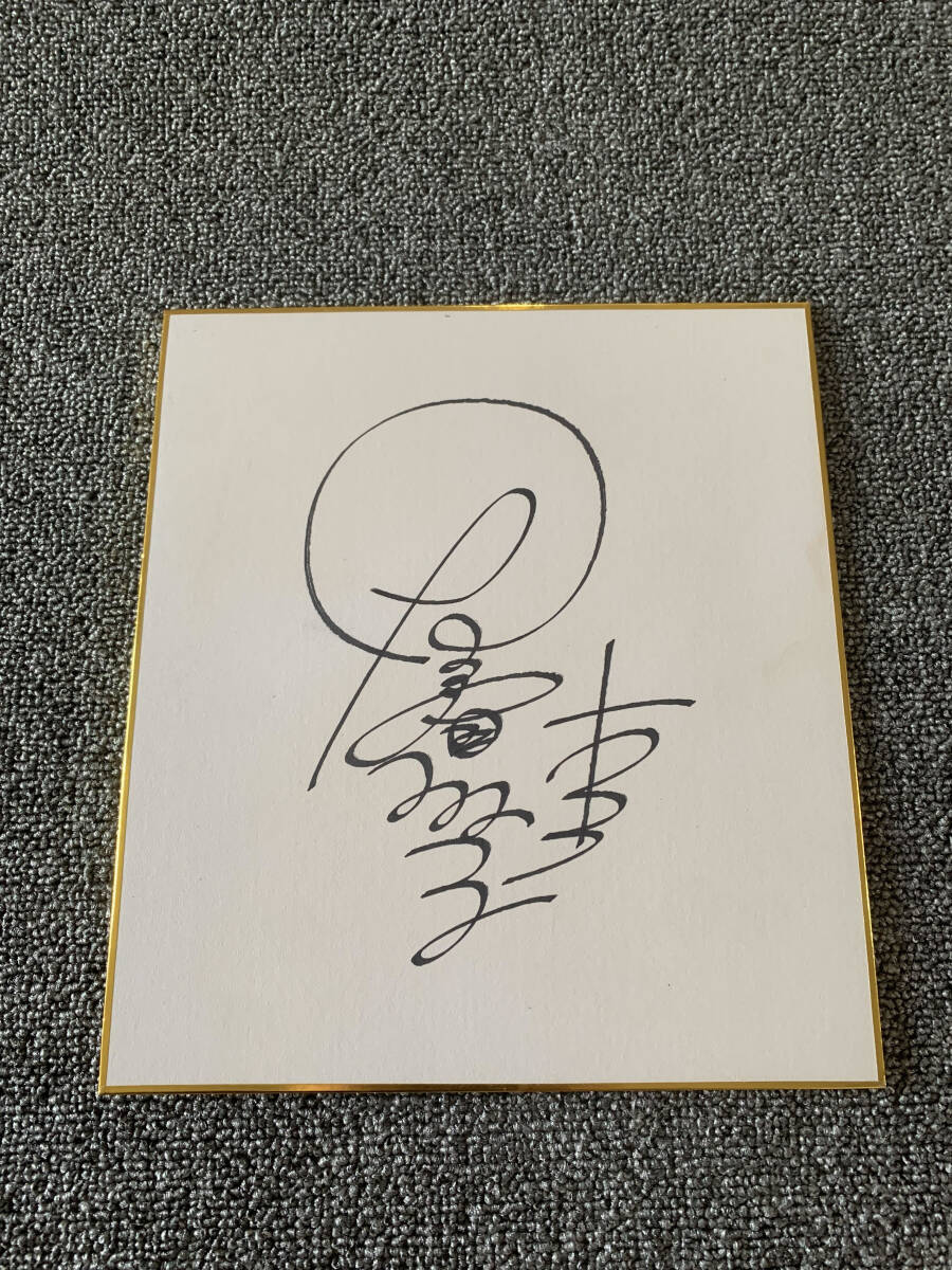 Yahoo!オークション -「夏目雅子サイン」の落札相場・落札価格