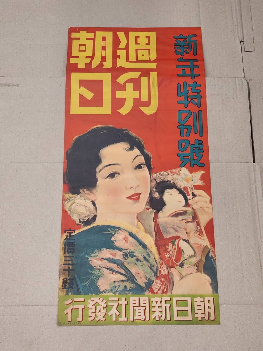 2026年最新】戦前ポスターの魅力的なアンティーク品をチェック