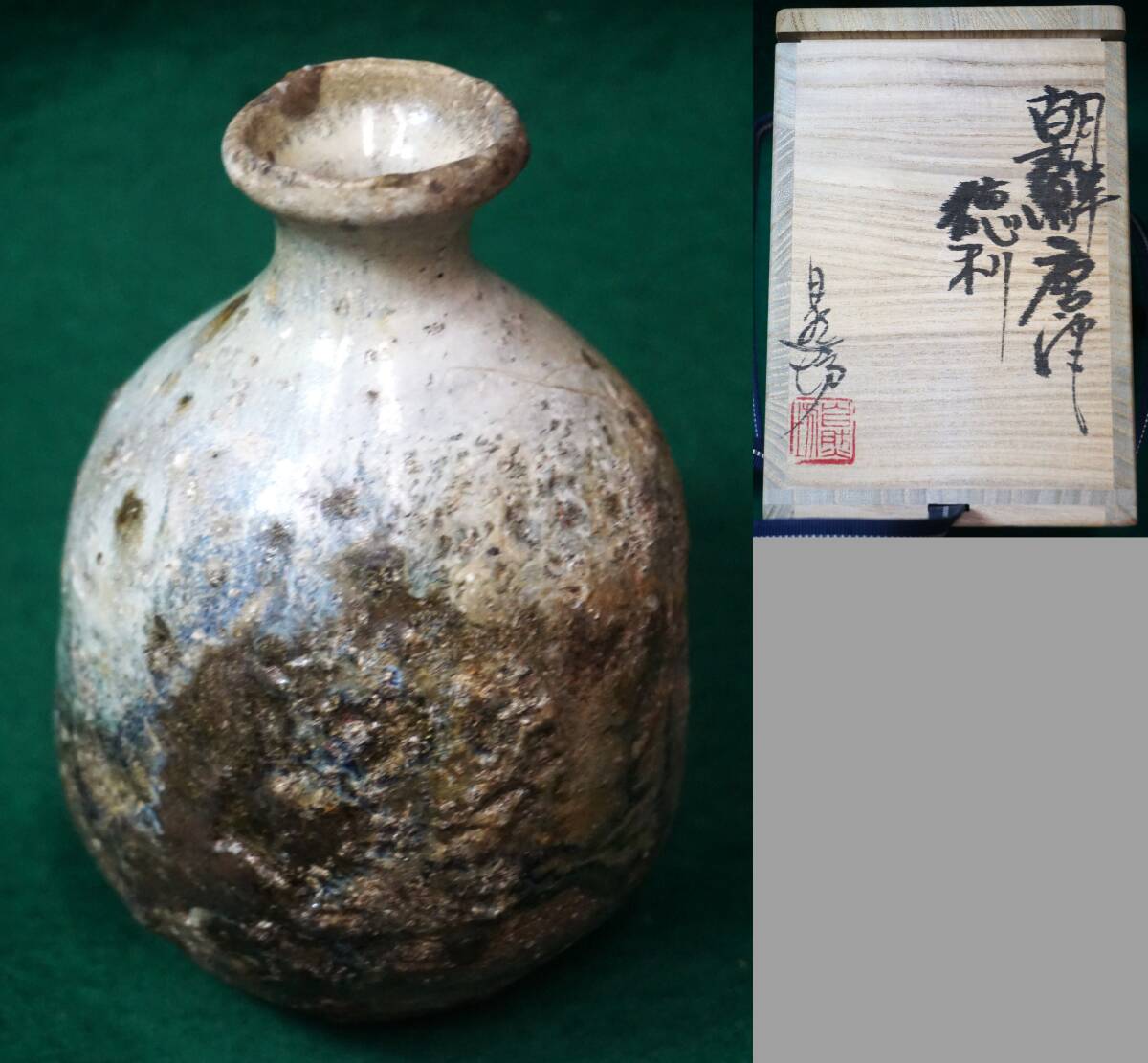 Yahoo!オークション -「朝鮮唐津徳利」の落札相場・落札価格