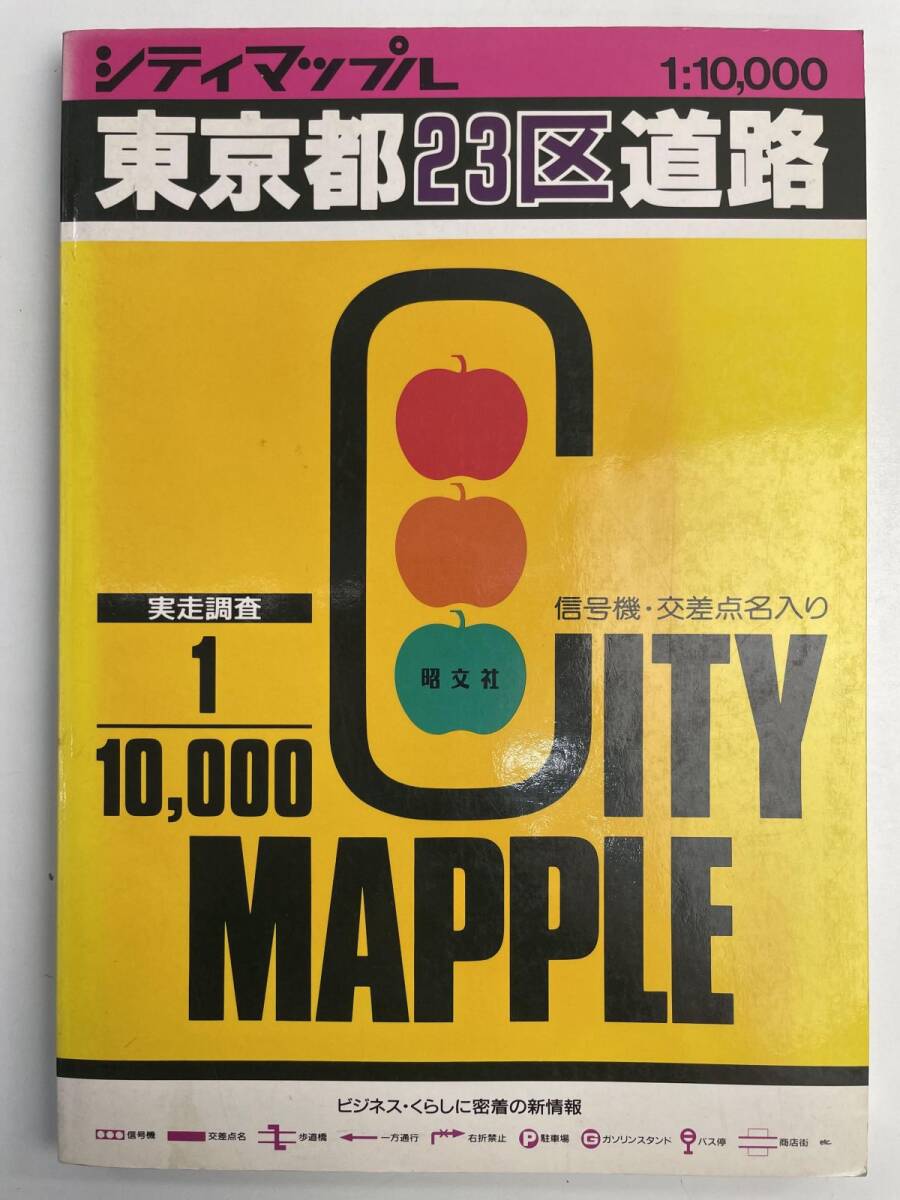 2026年最新】Yahoo!オークション -東京23区地図(本、雑誌)の中古品