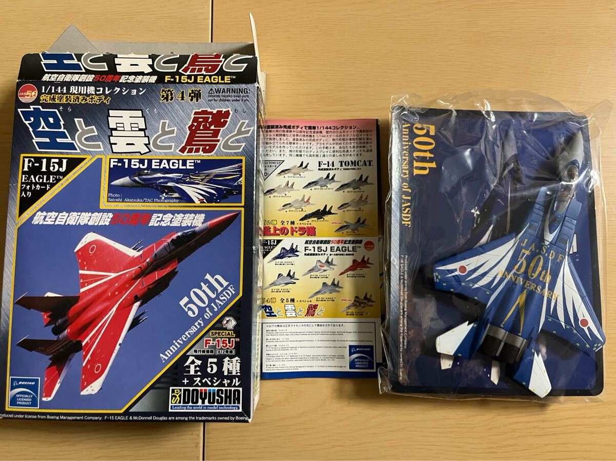 2026年最新】Yahoo!オークション -f-15j 144の中古品・新品・未使用品一覧