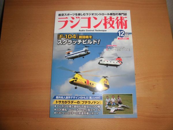 2026年最新】Yahoo!オークション -ラジコン技術の中古品・新品・未使用