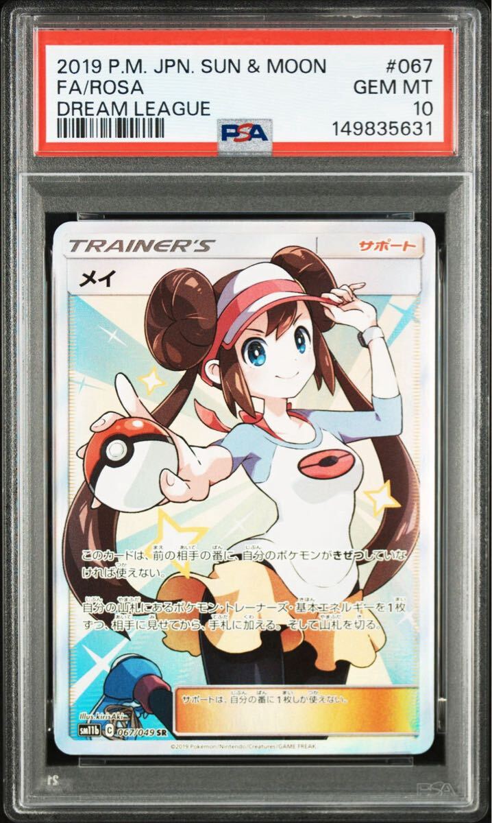 Yahoo!オークション - ルチア [SR] psa10 DOPAオリパ夏限定黒箱ver当選