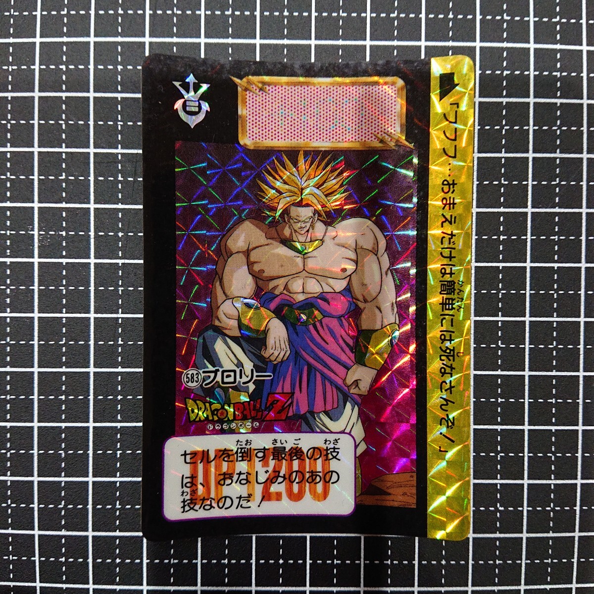 2026年最新】Yahoo!オークション -ブロリー(ドラゴンボールカードダス