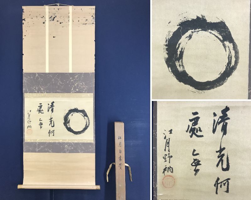 2026年最新】Yahoo!オークション -掛け軸 宝船(掛軸)の中古品・新品