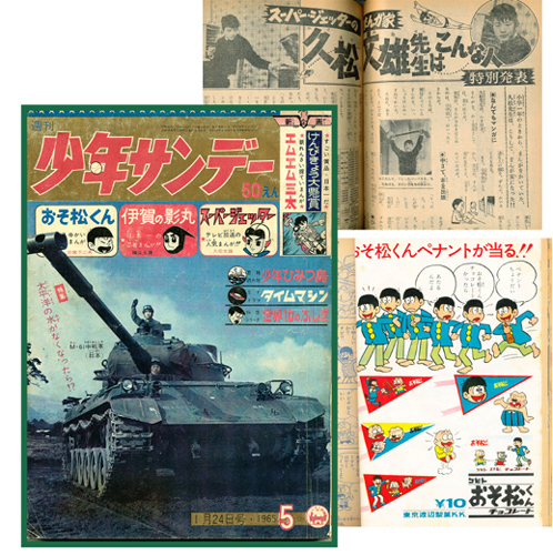 2026年最新】Yahoo!オークション -少年サンデー 1965(少年マンガ誌)の