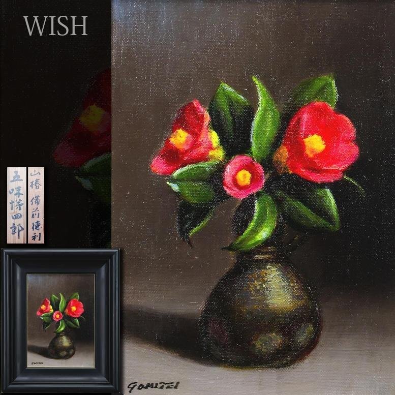 Yahoo!オークション -「五味悌四郎」の落札相場・落札価格