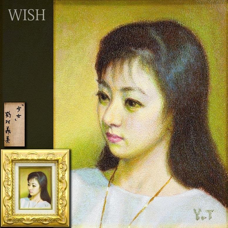 Yahoo!オークション -「鶴村義美」(油彩) (絵画)の落札相場・落札価格