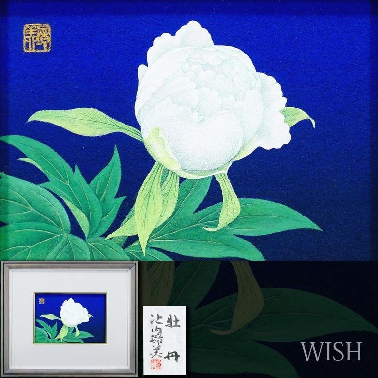 Yahoo!オークション -「三輪晁勢」の落札相場・落札価格