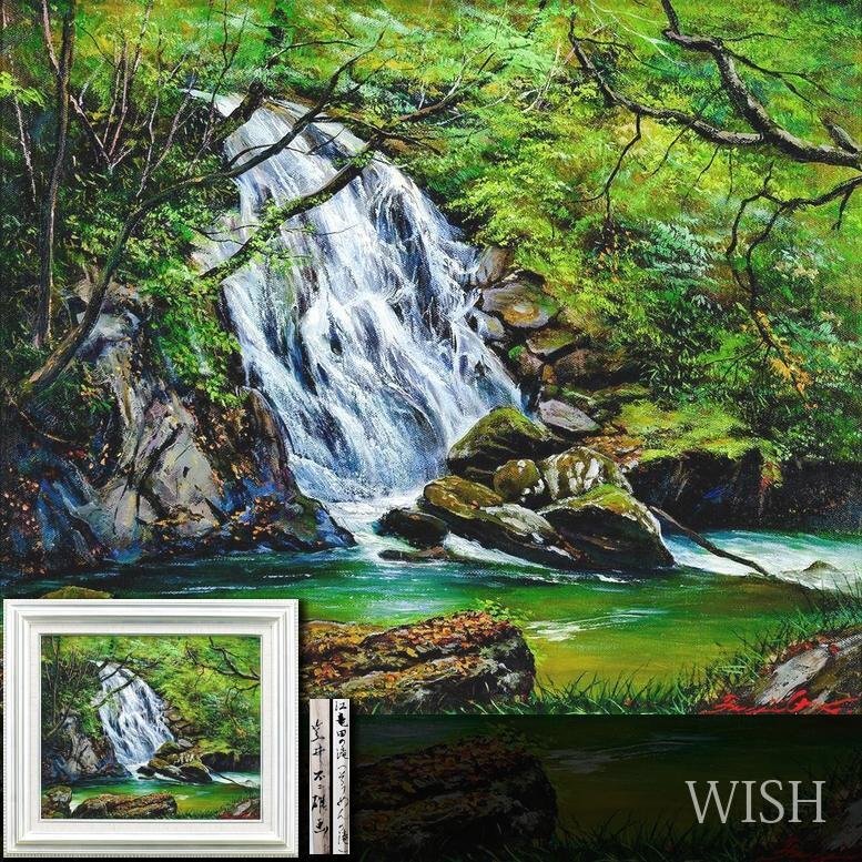 Yahoo!オークション -「滝」(絵画) (美術品)の落札相場・落札価格
