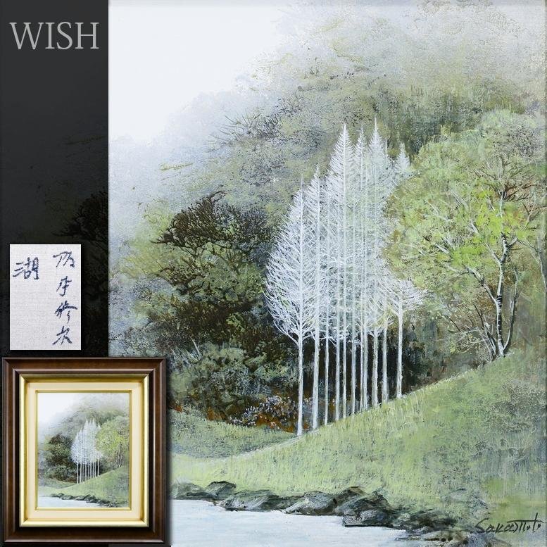 Yahoo!オークション -「阪本修次」の落札相場・落札価格