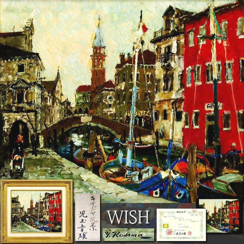 Yahoo!オークション -「東美鑑定」(絵画) (美術品)の落札相場・落札価格