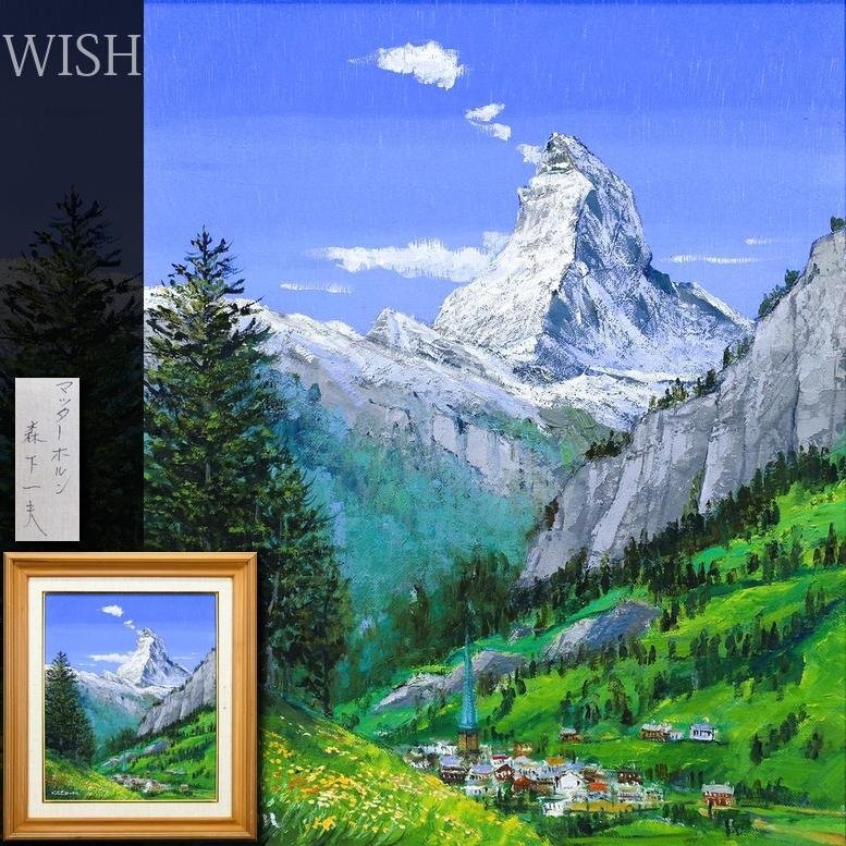 Yahoo!オークション -「一夫」(油彩) (絵画)の落札相場・落札価格