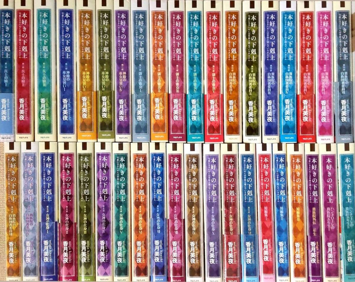 Yahoo!オークション -「本好きの下剋上 セット」の落札相場・落札価格