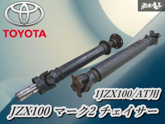 2026年最新】Yahoo!オークション -マークii(プロペラシャフト)の中古品