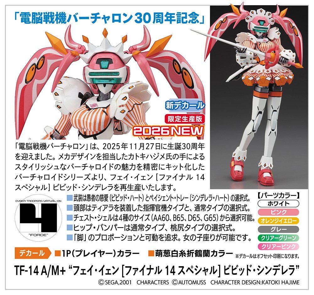 2026年最新】Yahoo!オークション -バーチャロン フェイイェンの中古品