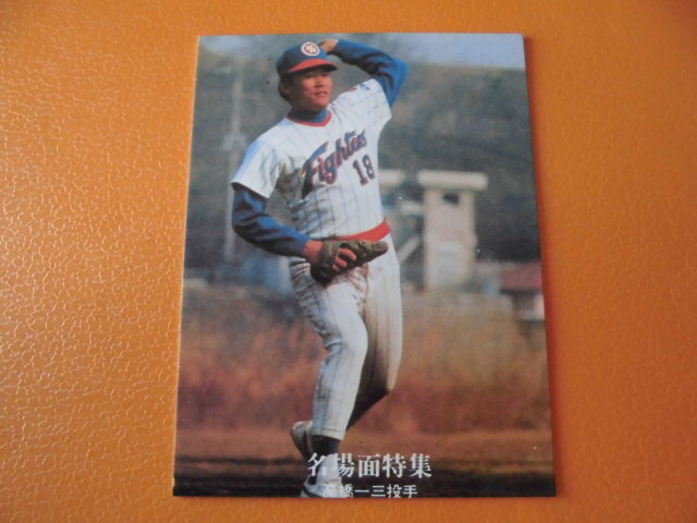 2026年最新】Yahoo!オークション -カルビープロ野球カード1977の中古品