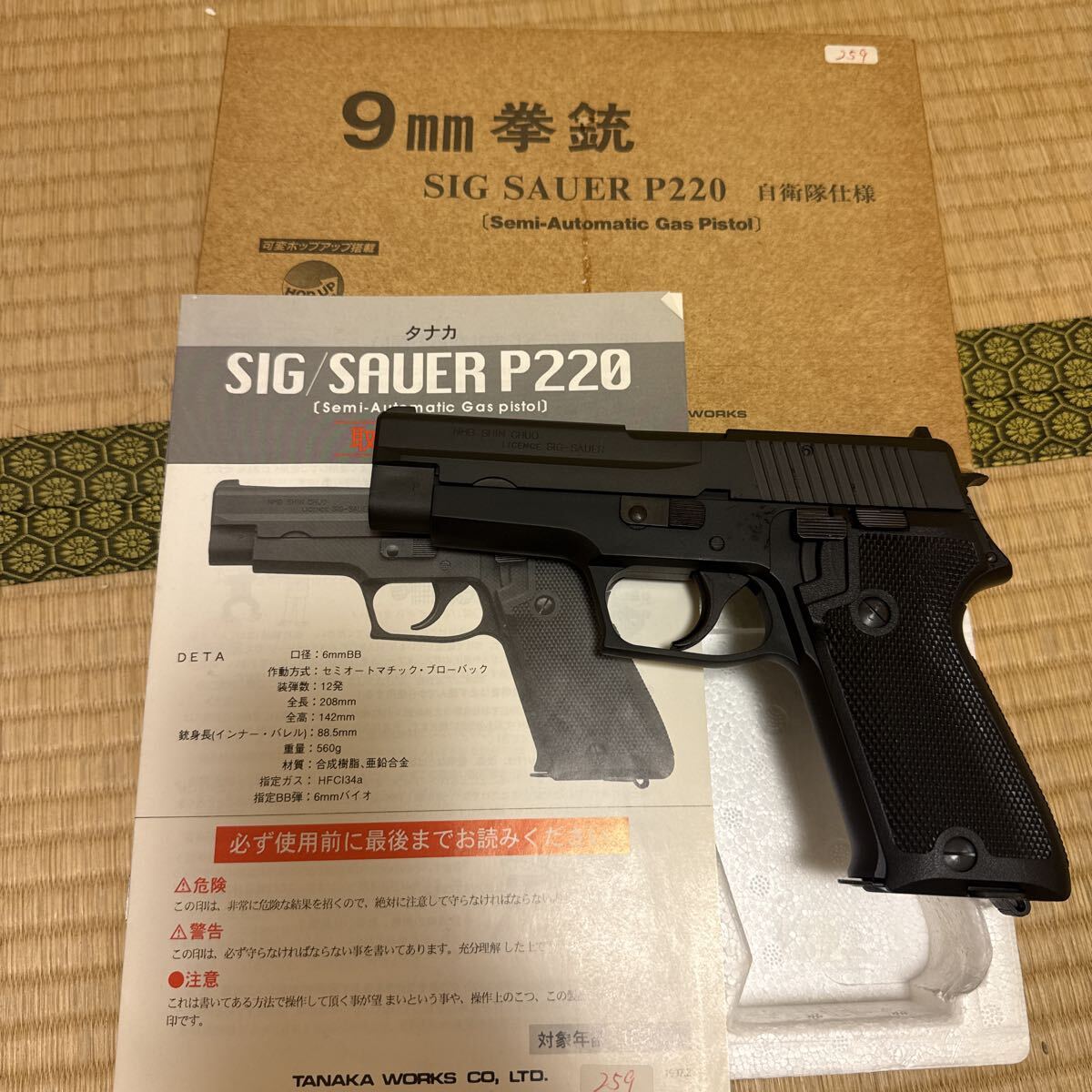 2026年最新】Yahoo!オークション -sig p220 自衛隊の中古品・新品・未