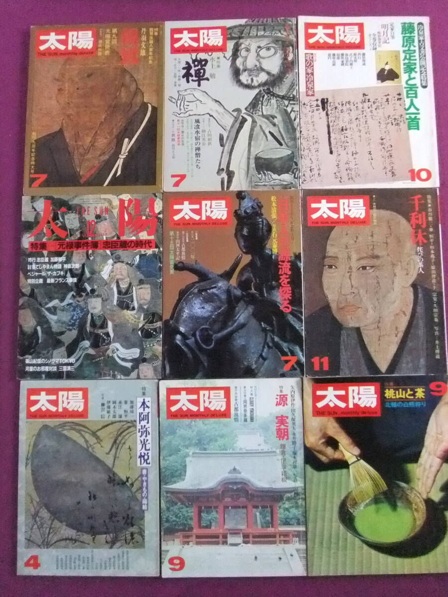 2026年最新】Yahoo!オークション -雑誌太陽の中古品・新品・未使用品一覧