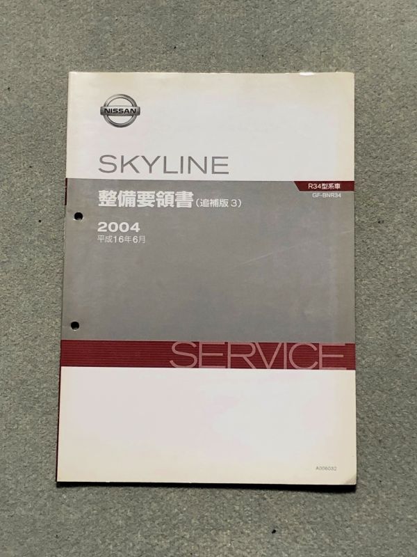 2026年最新】Yahoo!オークション -スカイライン整備要領書の中古品