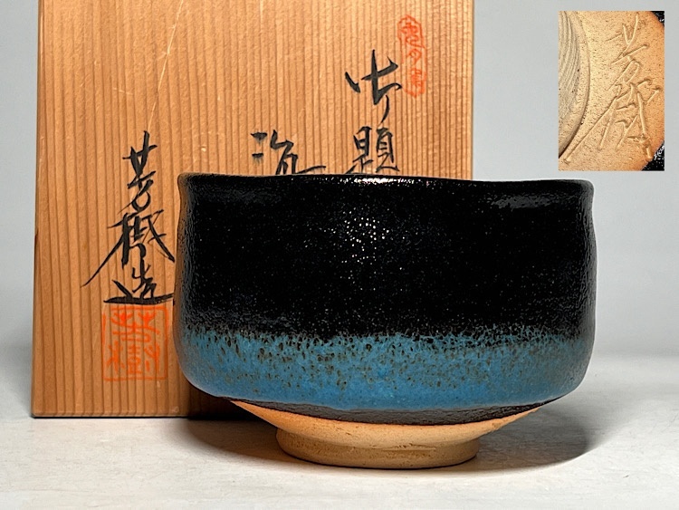 Yahoo!オークション -「兎月窯」の落札相場・落札価格