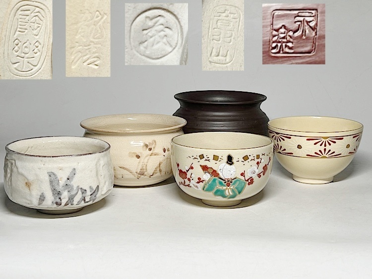 2026年最新】Yahoo!オークション -茶道具 茶碗 まとめての中古品・新品