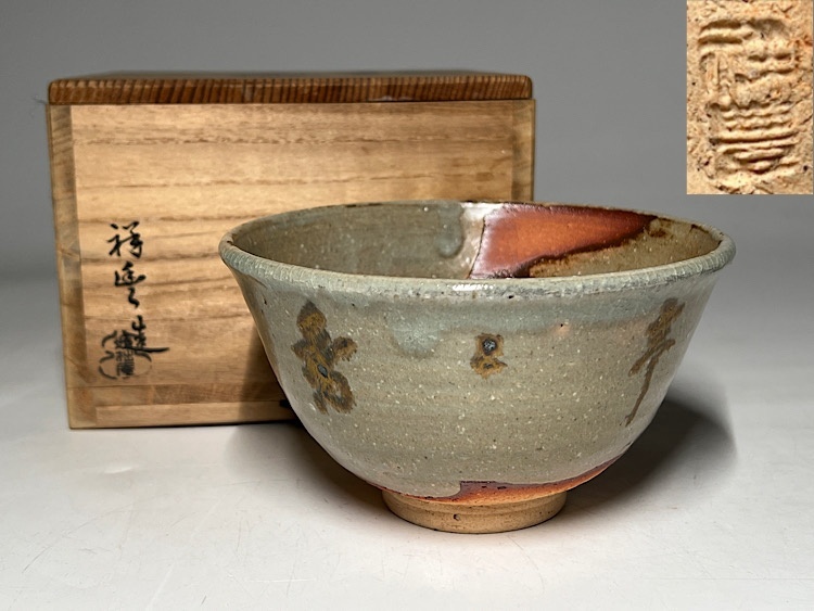 Yahoo!オークション -「如拙庵」の落札相場・落札価格