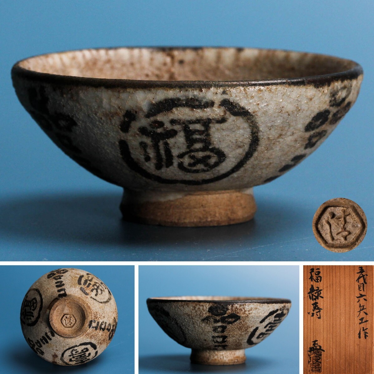 2026年最新】Yahoo!オークション -清水六兵衛(陶芸)の中古品・新品・未