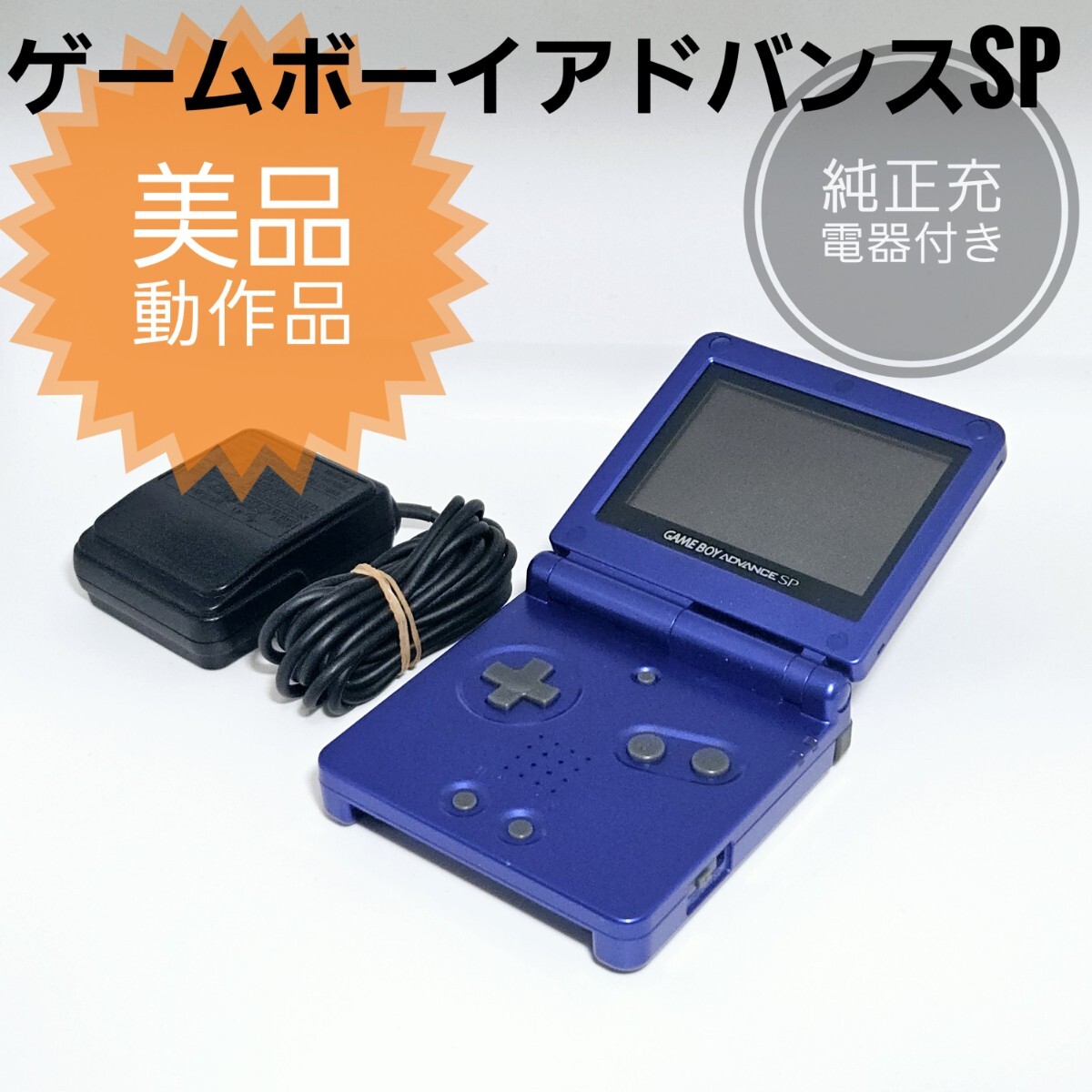 2026年最新】Yahoo!オークション -ゲームボーイアドバンスsp 美品の