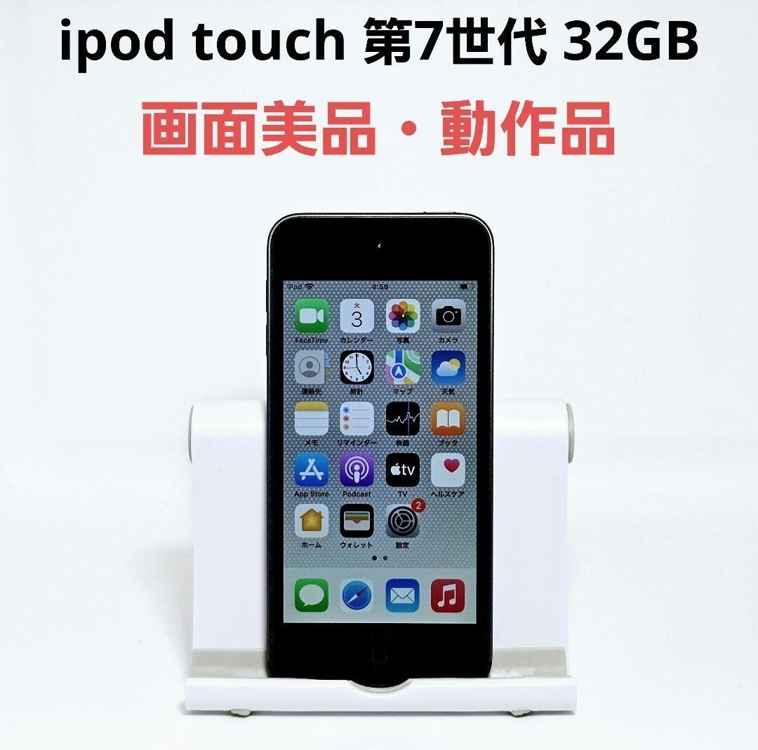 AA3675A Apple iPod Touch 第7世代 32GB 美品 楽天市場】Apple iPod