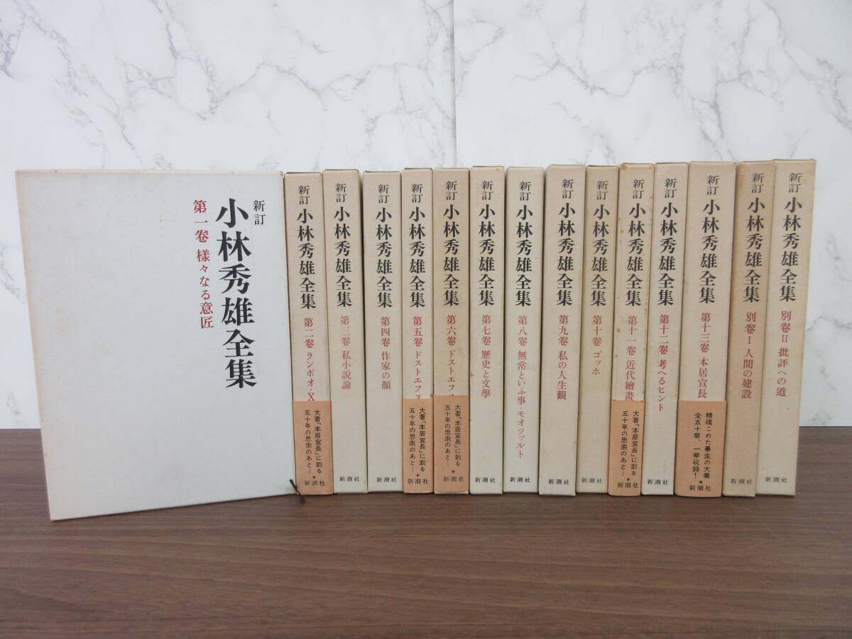 2026年最新】Yahoo!オークション -小林秀雄全集の中古品・新品・未使用