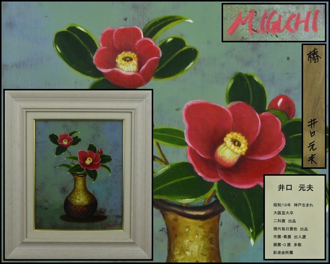 2026年最新】Yahoo!オークション -椿 絵画(静物画)の中古品・新品・未