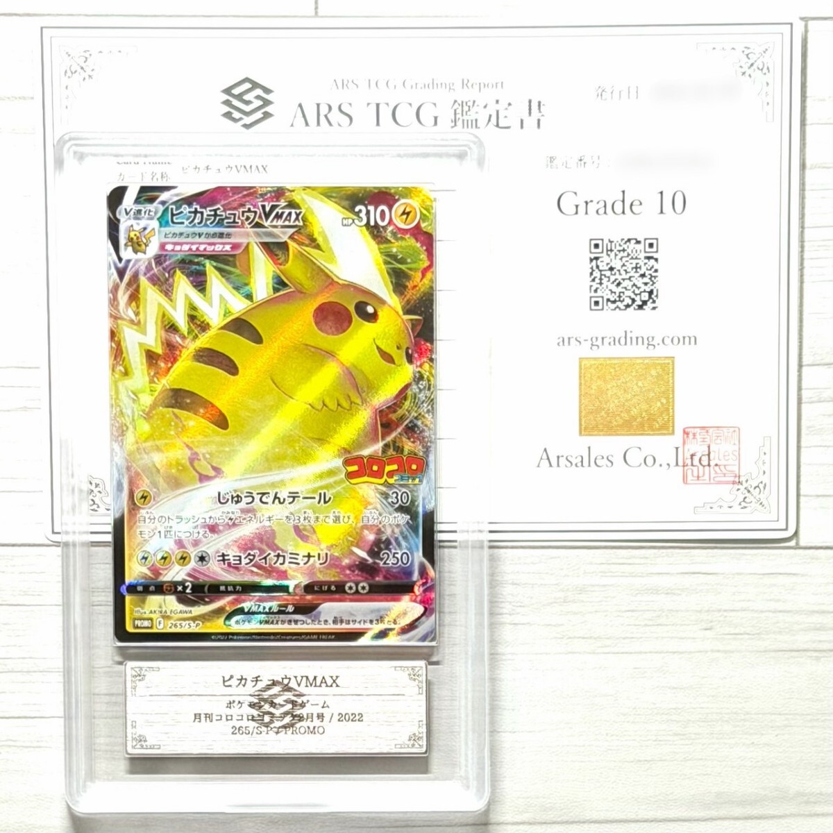 Yahoo!オークション -「ars10+ ピカチュウ」の落札相場・落札価格