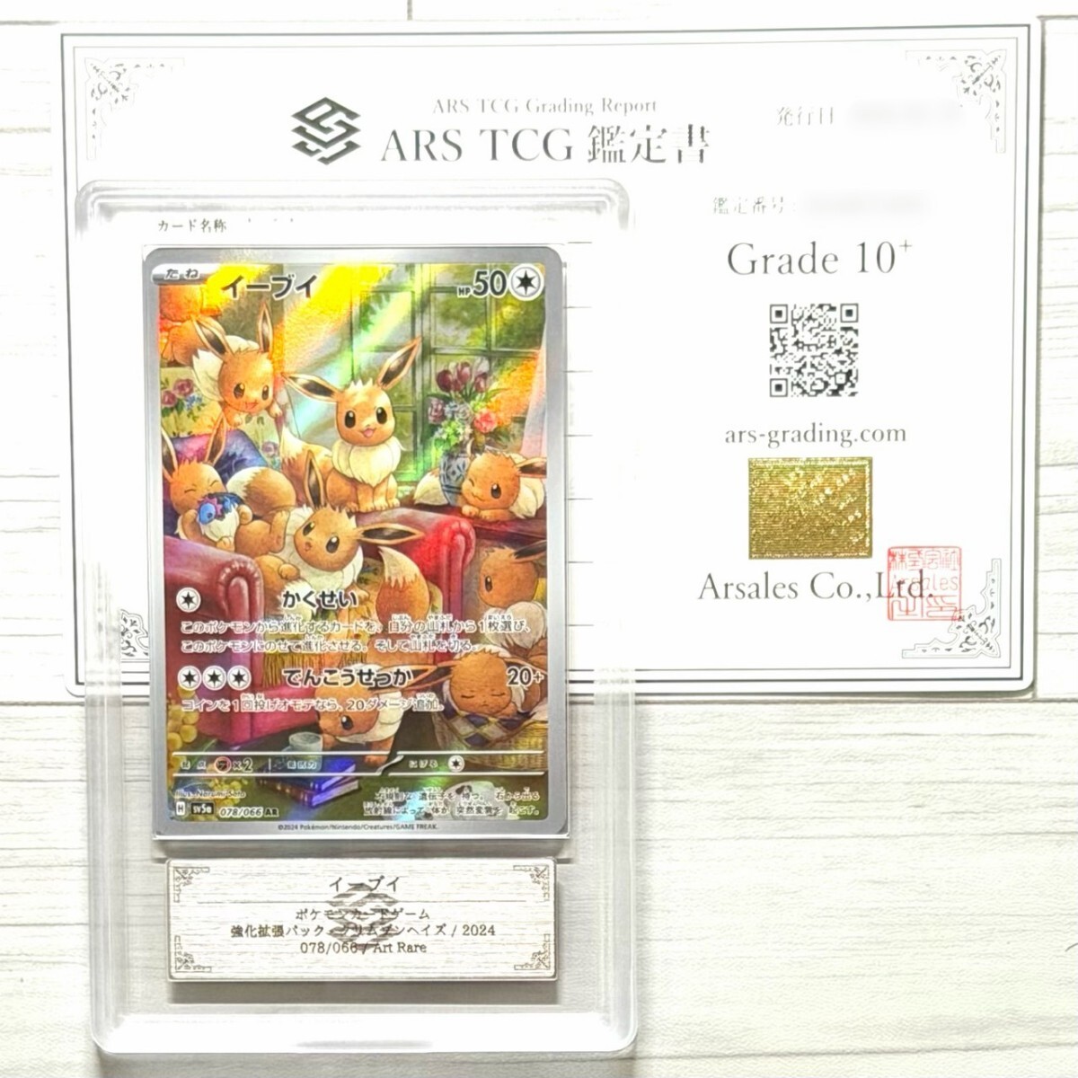 Yahoo!オークション -「クリムゾンヘイズ イーブイ」の落札相場・落札価格