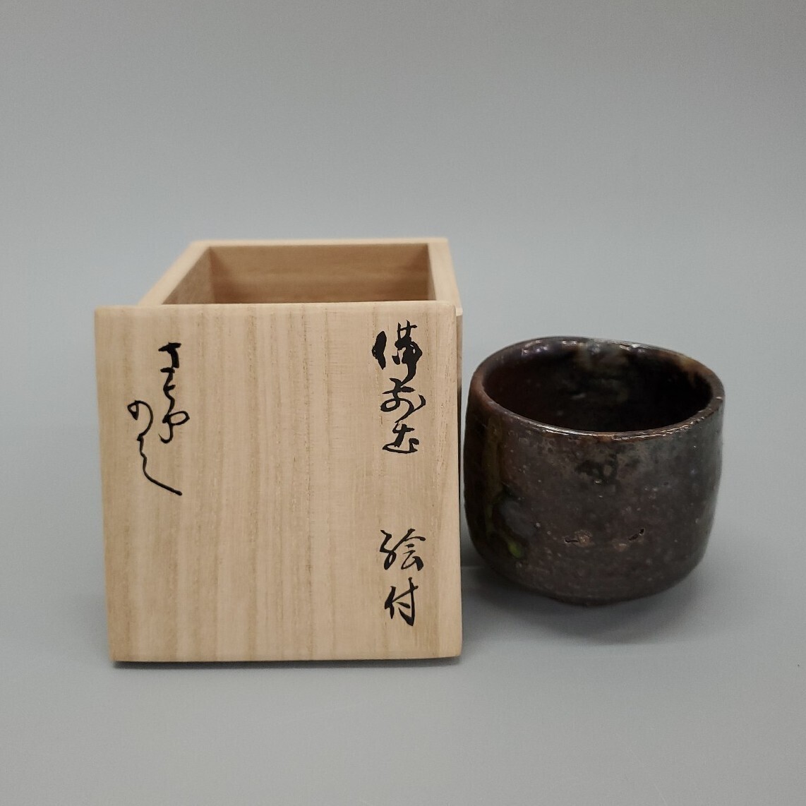 Yahoo!オークション -「北大路魯山人」(備前) (日本の陶磁)の落札相場