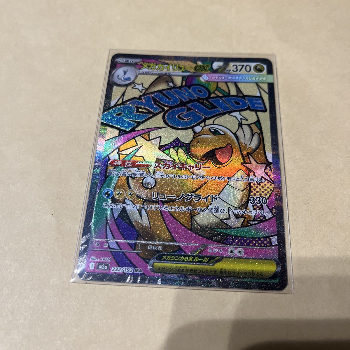 2026年最新】Yahoo!オークション -ポケカ カイリューの中古品・新品