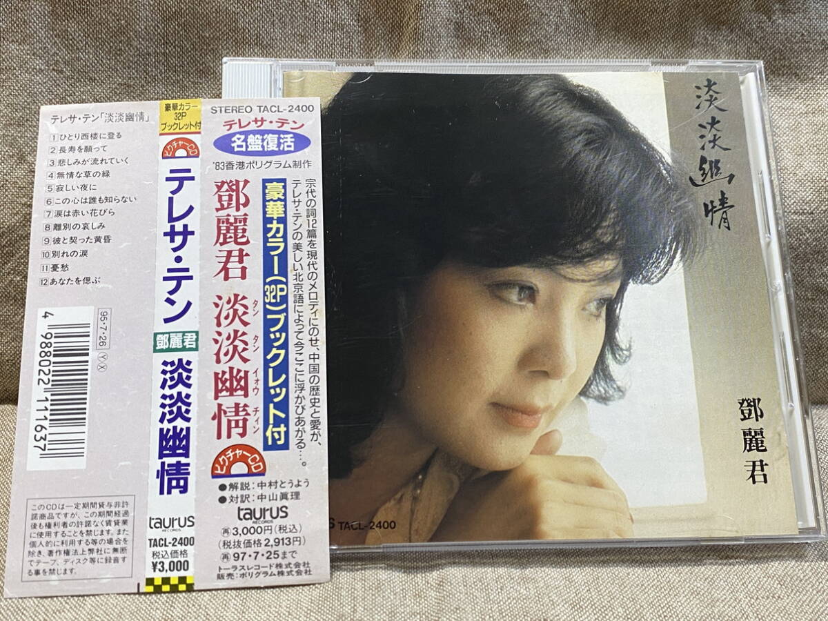 2026年最新】Yahoo!オークション -鄧麗君の中古品・新品・未使用品一覧