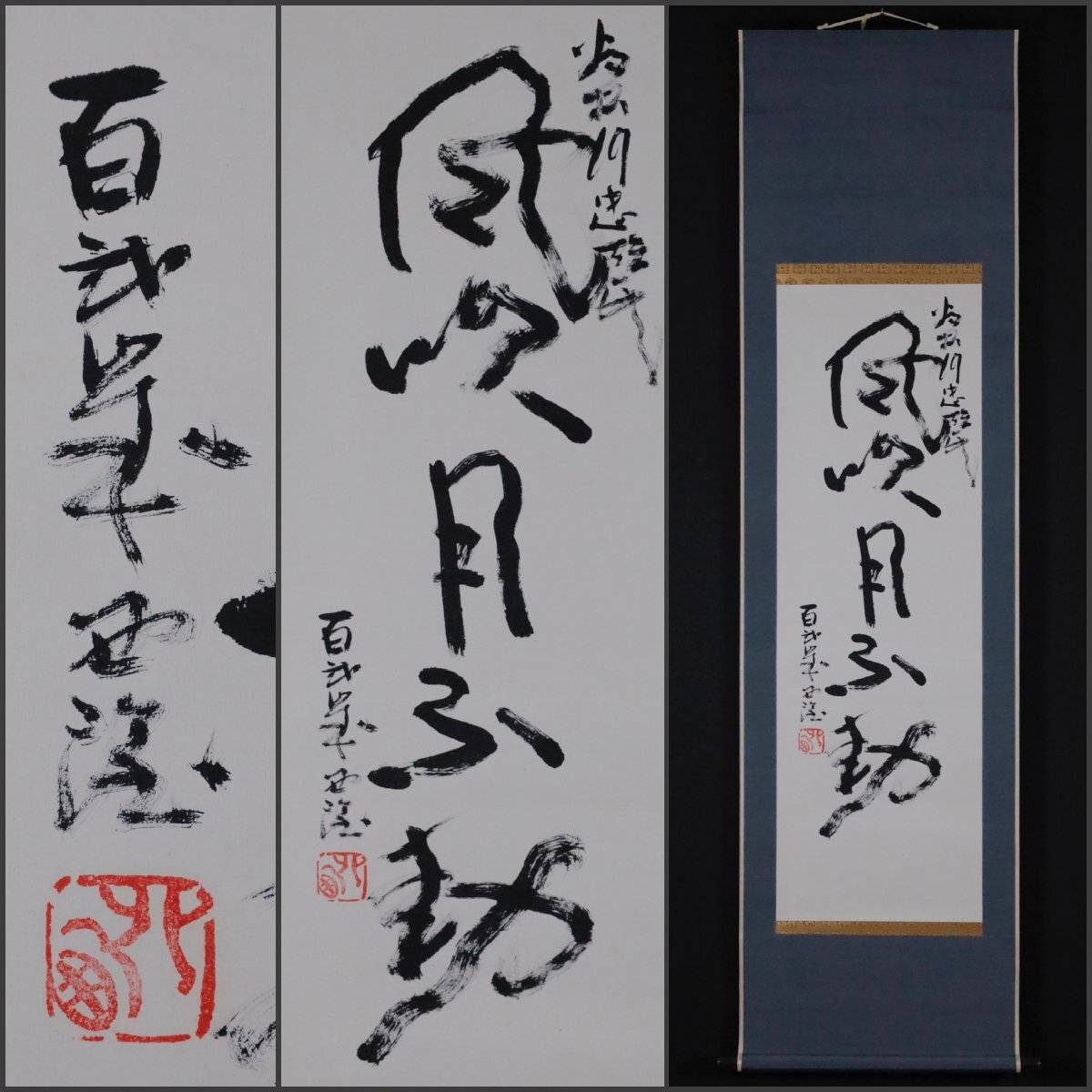 2026年最新】Yahoo!オークション -骨董品 掛け軸の中古品・新品・未