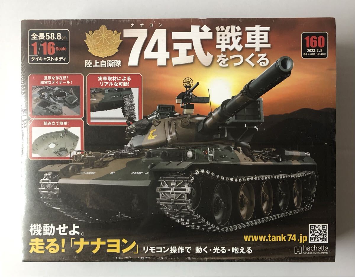 Yahoo!オークション -「74式戦車をつくる」の落札相場・落札価格