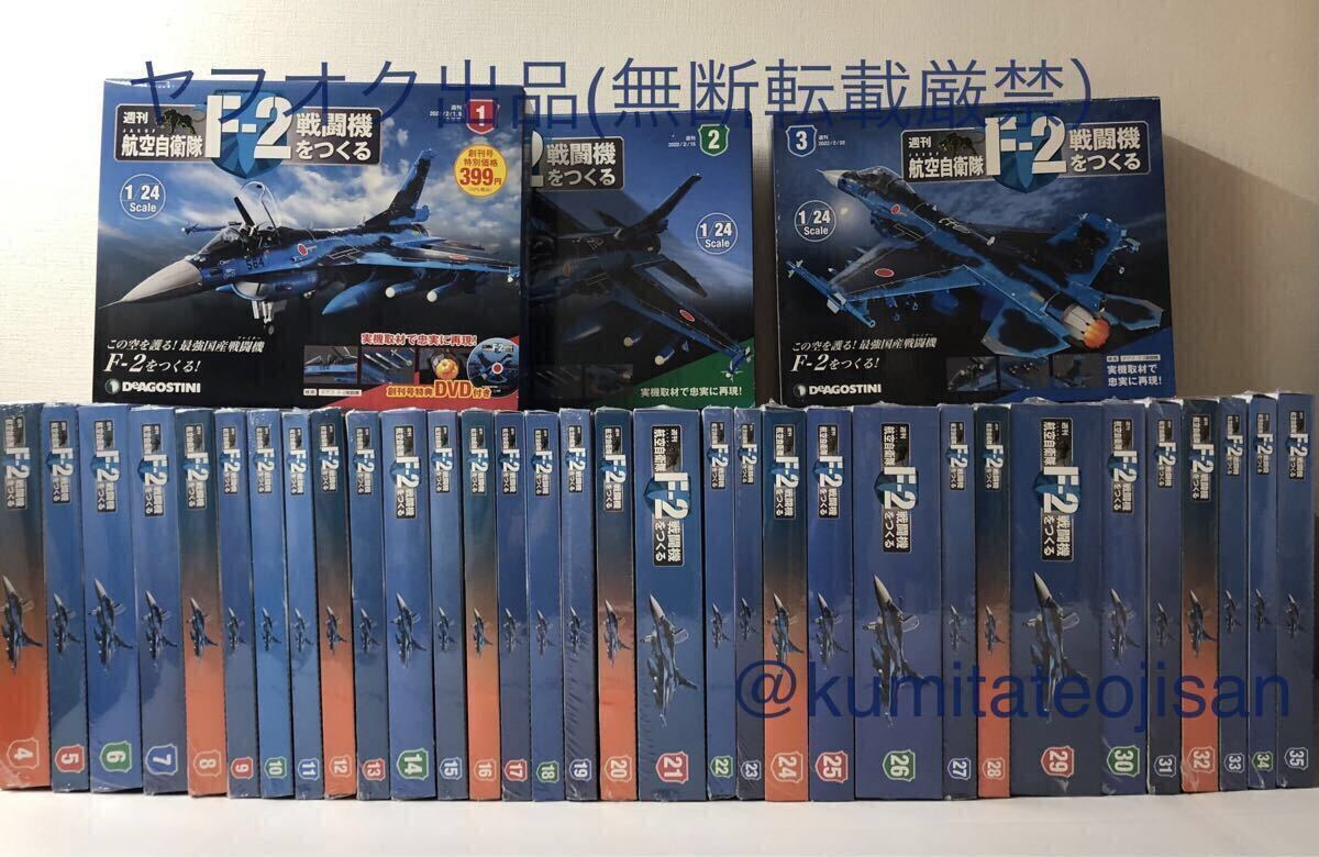 Yahoo!オークション -「f2戦闘機をつくるデアゴスティーニ」の落札相場