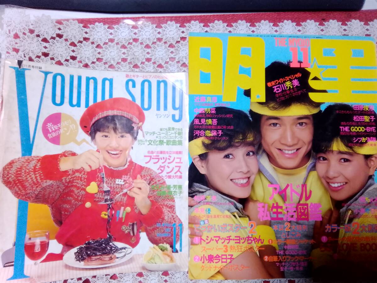 2026年最新】Yahoo!オークション -明星 1983(雑誌)の中古品・新品