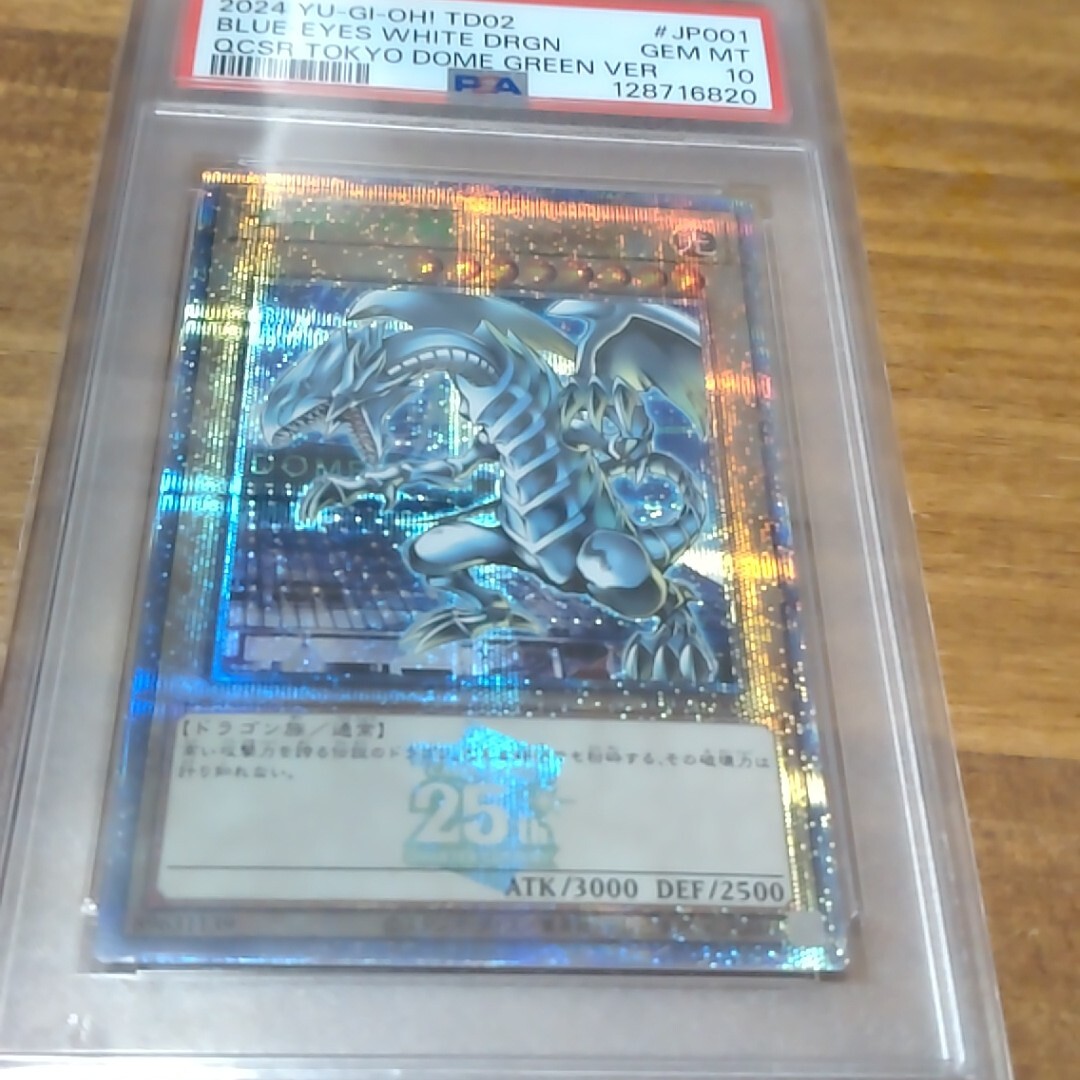 Yahoo!オークション -「青眼の白龍 psa10」の落札相場・落札価格