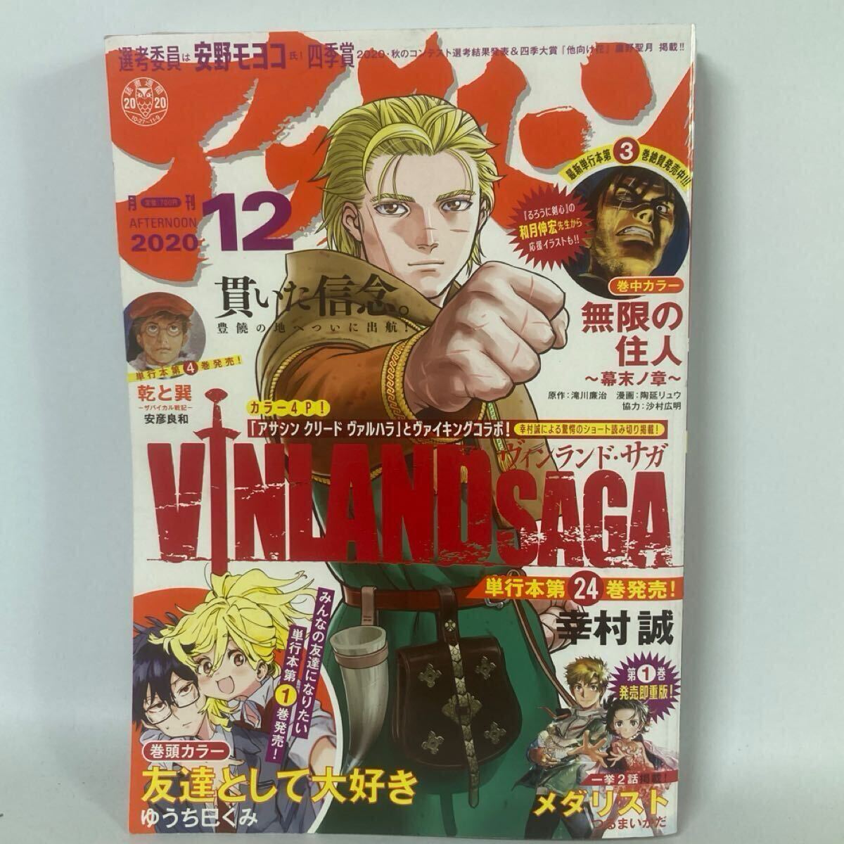 2026年最新】Yahoo!オークション -月刊アフタヌーン 12月号の中古品