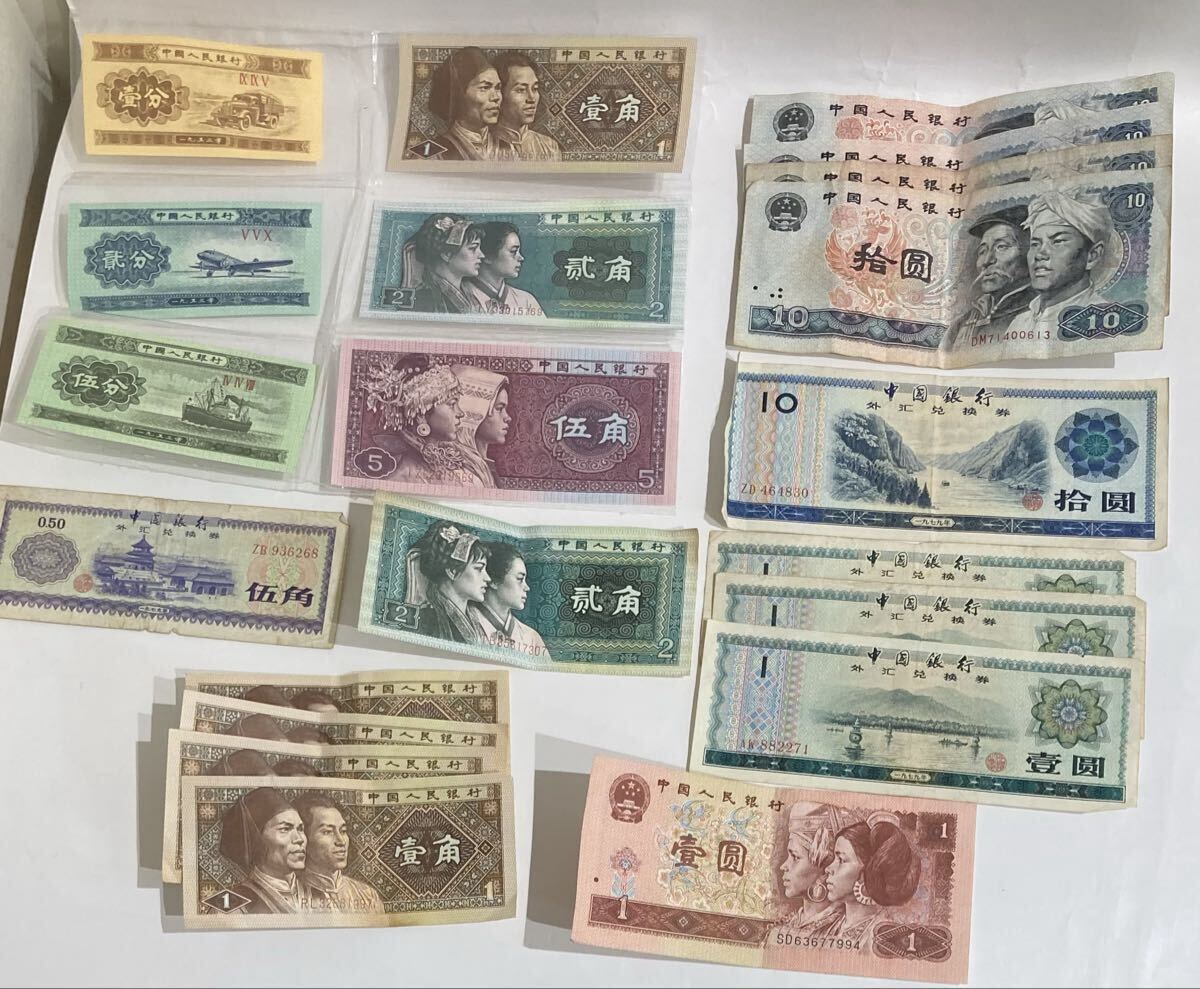 2026年最新】Yahoo!オークション -中国 旧紙幣の中古品・新品・未使用