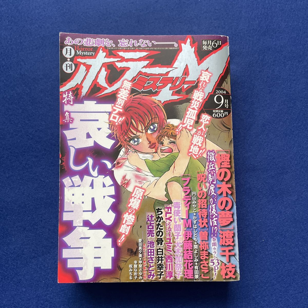 2026年最新】Yahoo!オークション -曽祢まさこ 呪いの中古品・新品・未