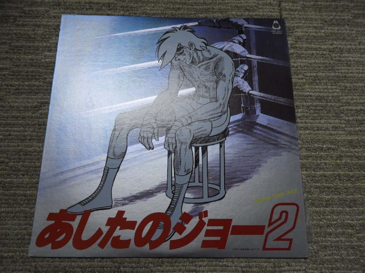 2026年最新】Yahoo!オークション -あしたのジョー(音楽)の中古品・新品