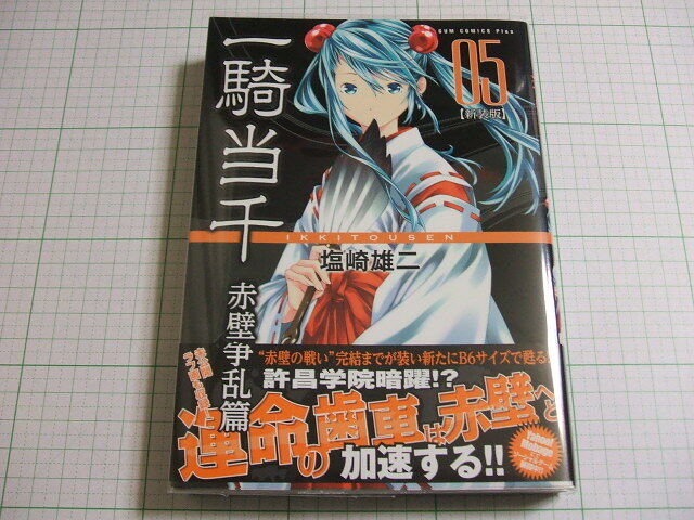 2026年最新】Yahoo!オークション -△一騎当千(漫画、コミック)の中古品